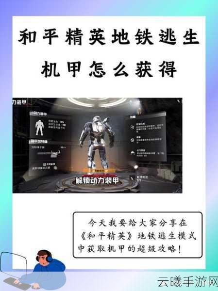 和平精英地铁逃生模式全攻略，惊险刺激，绝境求生新体验！