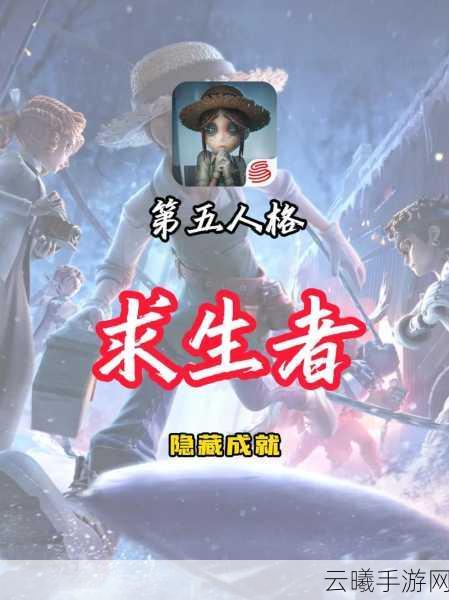 第五人格初二任务全攻略及趣味玩法揭秘