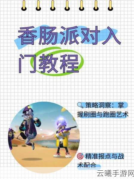香肠派对六指键位设置攻略，解锁高端操作，畅享趣味竞技！