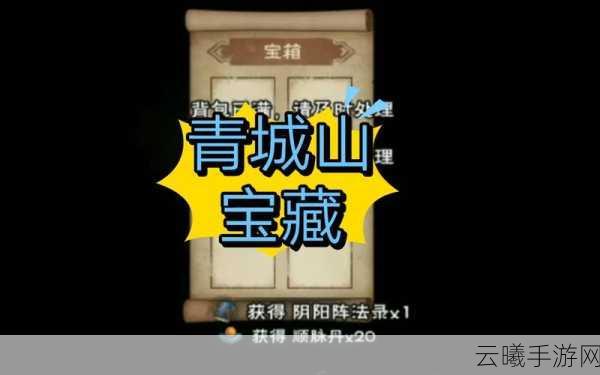 烟雨江湖青城山支线任务劫镖劫匪全攻略及趣味玩法揭秘