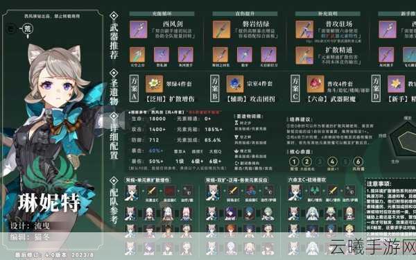 原神琳妮特武器与圣遗物搭配全攻略，解锁她的战斗潜能！