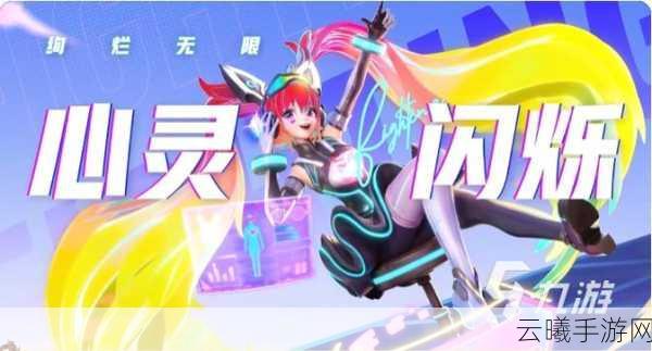 王者荣耀安琪拉心灵骇客特效震撼上线,揭秘资源管理与价值最大化策略