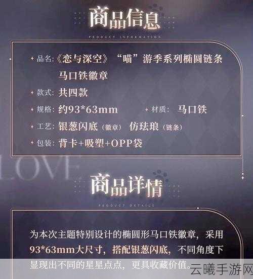 恋与深空金币消耗攻略及趣味玩法揭秘