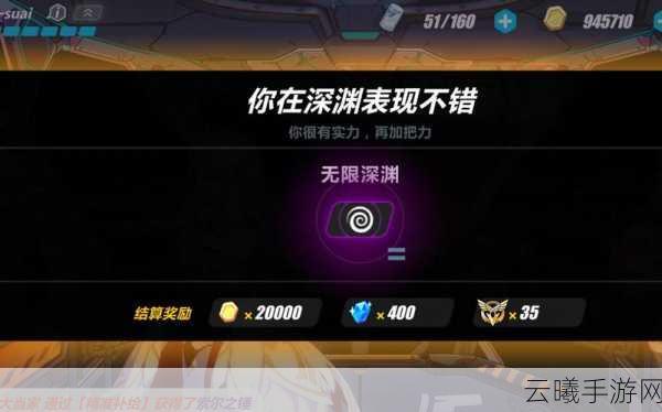 崩坏3无限深渊奖励全揭秘,挑战极限,赢取豪华战利品!