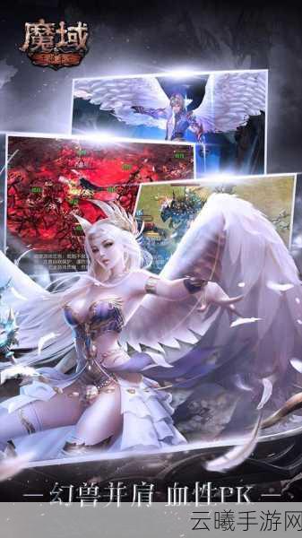 魔域福利版震撼上线,仙侠ARPG新纪元,多元玩法等你来战!