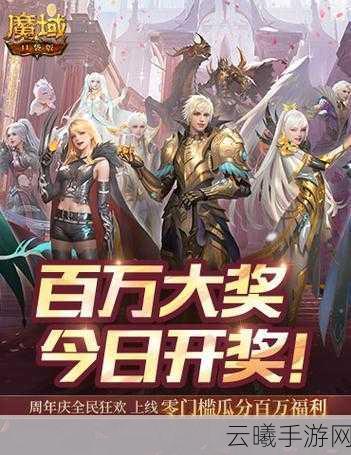 魔域福利版震撼上线,仙侠ARPG新纪元,多元玩法等你来战!