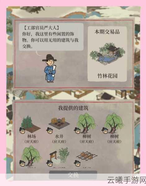 江南百景图严大人换物技巧大公开，高效攻略在手，心仪宝物轻松换！