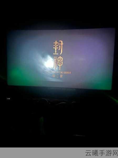 封神2，战火西岐震撼发布，神话史诗手游新纪元！