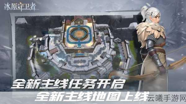冰原守卫者经验副本解锁全攻略,探索极寒之地的无尽冒险