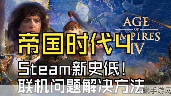 帝国时代终极版菜单图标闪退问题引关注,但游戏魅力依旧不减!