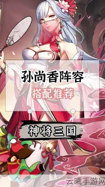 少年三国志,零孙尚香阵容搭配最强攻略揭秘!