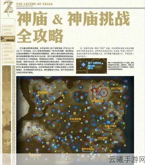 塞尔达传说王国之泪帖恩贝扎伊神庙全攻略，解锁破魔机关，探索无尽冒险