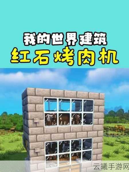 我的世界手机版烤肉机制作教程及趣味玩法探索