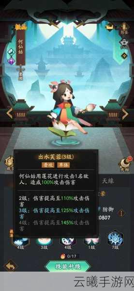 神仙道角色达到何等级可携带何仙姑?提升战斗力全解析