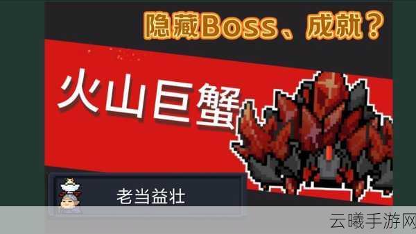 元气骑士老当益壮成就解锁攻略,挑战智慧与勇气的极限!