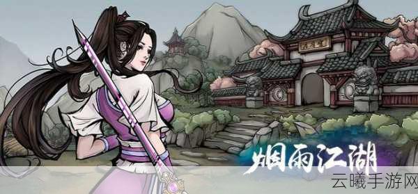 烟雨江湖佛香获取途径及趣味玩法全面揭秘
