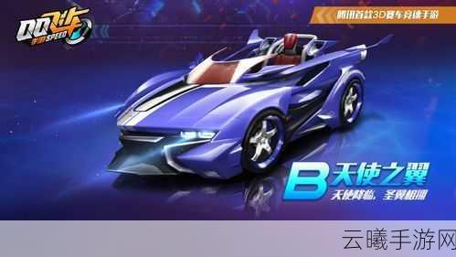 QQ飞车手游天使之翼性能实测,解锁极速新纪元,探索趣味赛道挑战