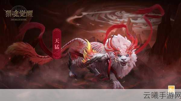 猎魂觉醒全新团本BOSS蜚牛震撼登场，哈奇寻宝记带你开启探险与极限挑战！