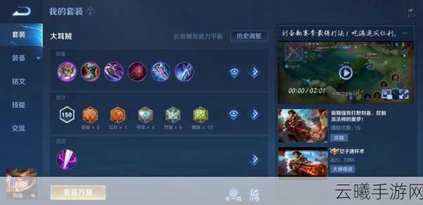 王者荣耀刘备出装攻略，破军与暗影战斧的抉择，解锁全新玩法！