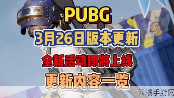 绝地求生手游新地图震撼公布,imp直播揭秘,抢先体验极致战场