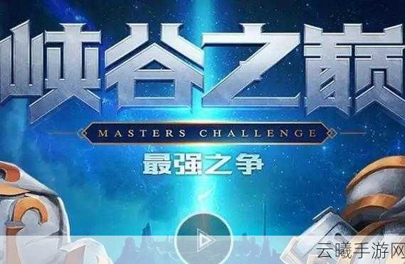 英雄联盟手游峡谷之巅段位等级全面解析及趣味玩法揭秘