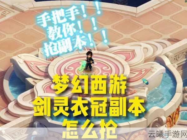 梦幻西游手游，剑灵与衣冠神秘坐标全揭秘，探索奇幻冒险新篇章