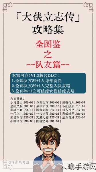 大侠立志传哑琴结缘方法攻略及趣味玩法揭秘