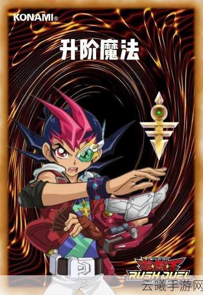 游戏王大师决斗段位机制全攻略，解锁卡牌对战新境界