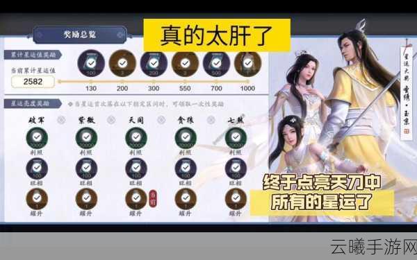 天涯明月刀手游星运系统深度解析,哪个星运最适合你?效果全介绍!