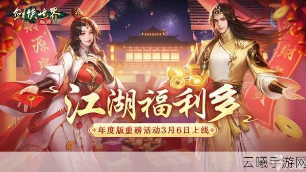 剑侠世界起源兑换码揭秘，最新礼包CDK兑换码大全及趣味玩法探索