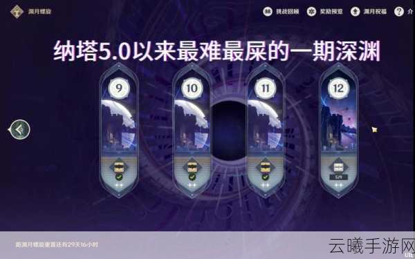 原神深境螺旋挑战揭秘，星之秘宝与渊月螺旋奖励全解析