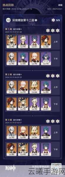原神深境螺旋挑战揭秘,星之秘宝与渊月螺旋奖励全解析