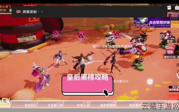 高能手办团皇后黑桃通关攻略，站位图与趣味玩法揭秘