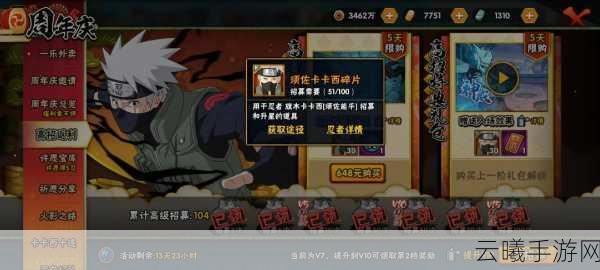火影忍者手游高级招募S忍者保底机制全解析,多少抽能圆你的忍者梦?