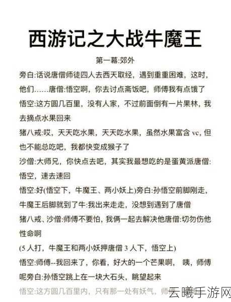 西游梗传，教化泼猴通关攻略，掌握关键策略，轻松征服难关的奇幻之旅