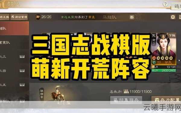 三国志战棋版开服时间全揭秘及精彩玩法前瞻