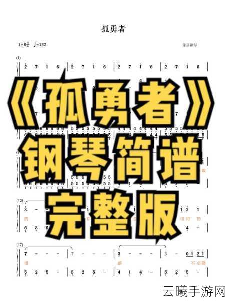 创造与魔法孤勇者谱子复制代码揭秘，探索无限创意的奇幻之旅