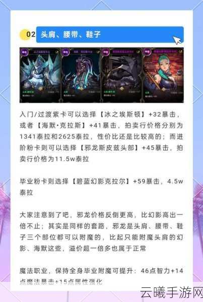 DNF手游刃影毕业附魔全攻略，打造极致战斗属性！