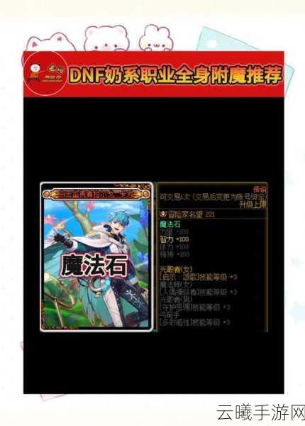 DNF手游刃影毕业附魔全攻略,打造极致战斗属性!