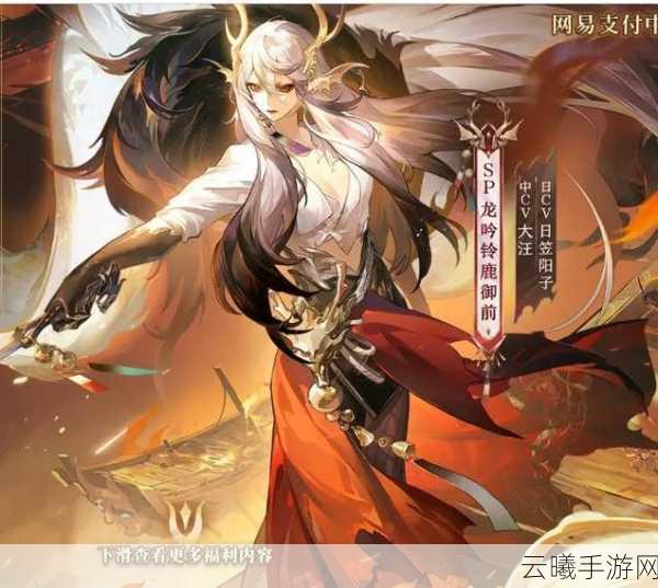 阴阳师深度揭秘，铃鹿御前养父姓氏之谜与全新玩法探索