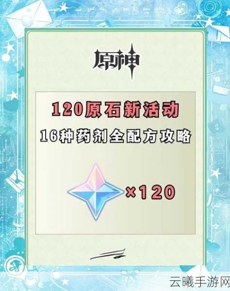 原神盛典与慧业二阶段药剂应对法深度解析及趣味玩法揭秘
