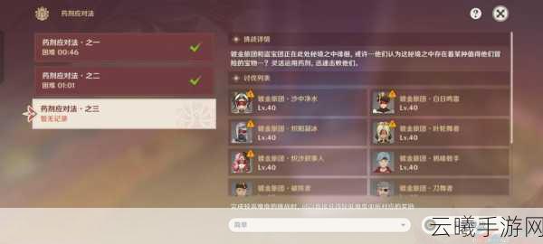 原神盛典与慧业二阶段药剂应对法深度解析及趣味玩法揭秘