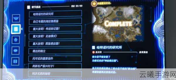 塞尔达传说王国之泪下落不明的老板任务全攻略及趣味玩法揭秘