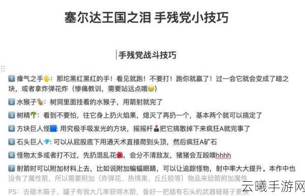 塞尔达传说王国之泪下落不明的老板任务全攻略及趣味玩法揭秘