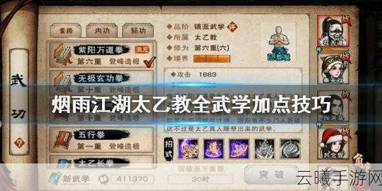 烟雨江湖游戏攻略，深度探索太乙门加入条件与玩法精髓
