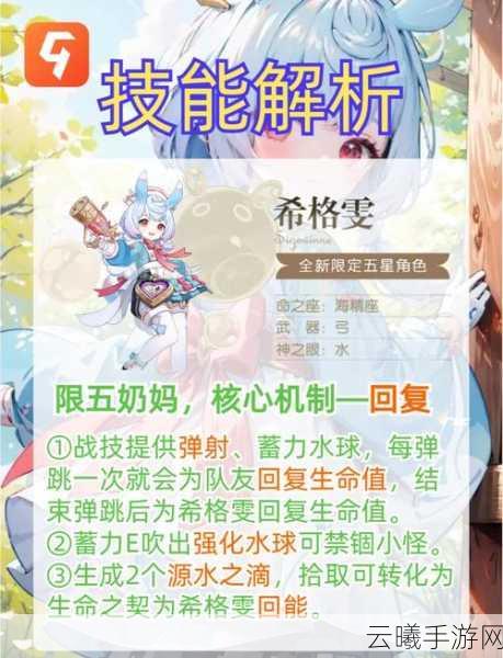 原神希格雯角色揭秘，五星水元素奶辅的趣味玩法