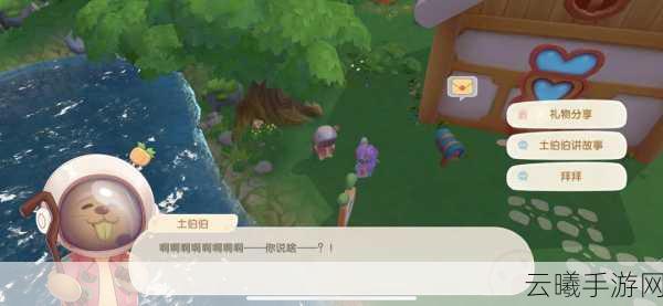 摩尔庄园手游新揭秘,探索土伯伯的喜好与趣味玩法
