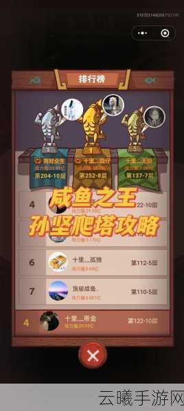 咸鱼之王爬塔195-10通关攻略与趣味玩法揭秘