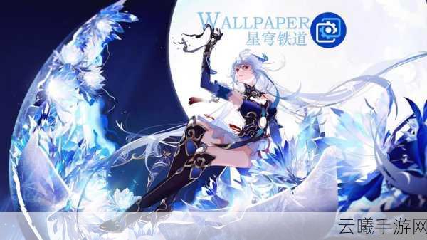 星穹铁道新手角色推荐,开启奇幻银河之旅的最佳伙伴
