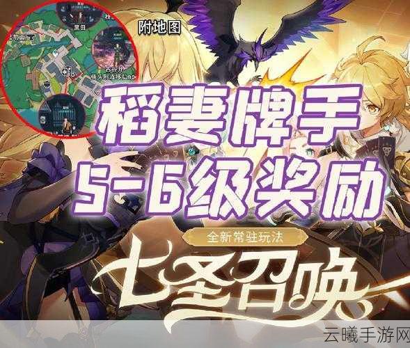 原神七圣召唤牌手等级提升全攻略,解锁趣味玩法与丰厚奖励